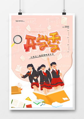 新學(xué)期廣告設(shè)計(jì)模板 熊貓辦公助您高效創(chuàng)作，一站式下載精品設(shè)計(jì)大全