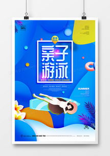 親子活動廣告設(shè)計模板 打造精品活動的視覺盛宴